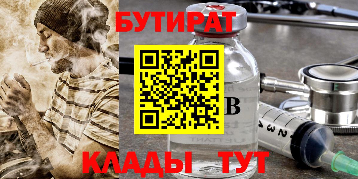 Бутират GHB Кинешма