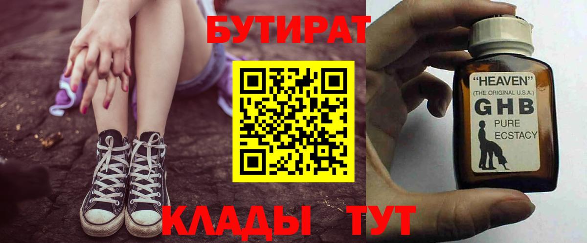 Бутират 1.4BDO  Вход с VPN  Кинешма 