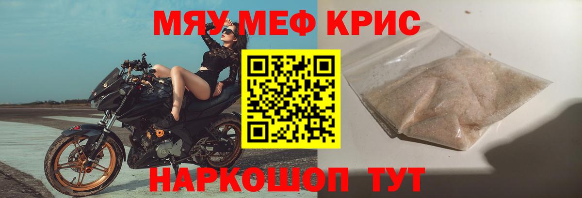 МЕФ кристаллы Кинешма