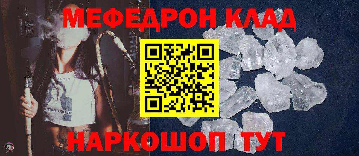 Мефедрон VHQ  Вход с VPN  Меф  МЯУ-МЯУ  Мефедрон кристаллы  Кинешма 